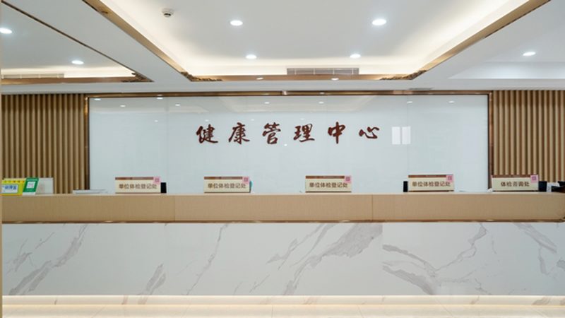高端防癌体检加盟代理：揭秘防癌体检的“幕后黑手